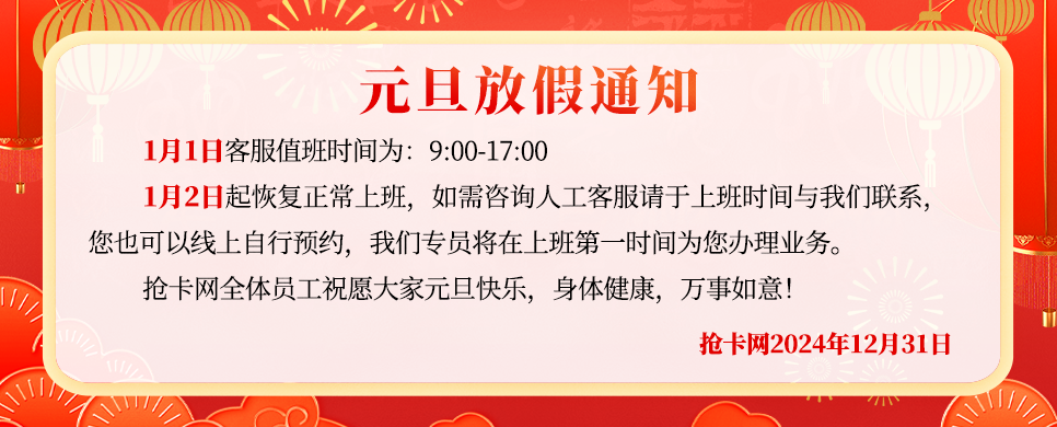 2024元旦放假通知(1).png